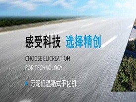 污泥干化機(jī)安裝中需要注意哪些知識(shí)點(diǎn)呢？